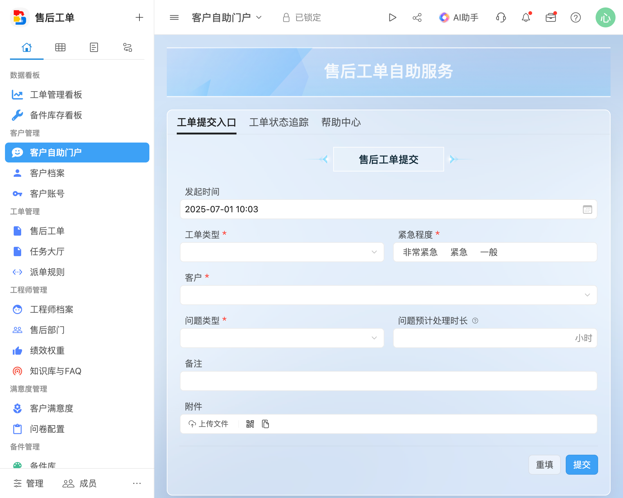 空调售后管理系统免费02