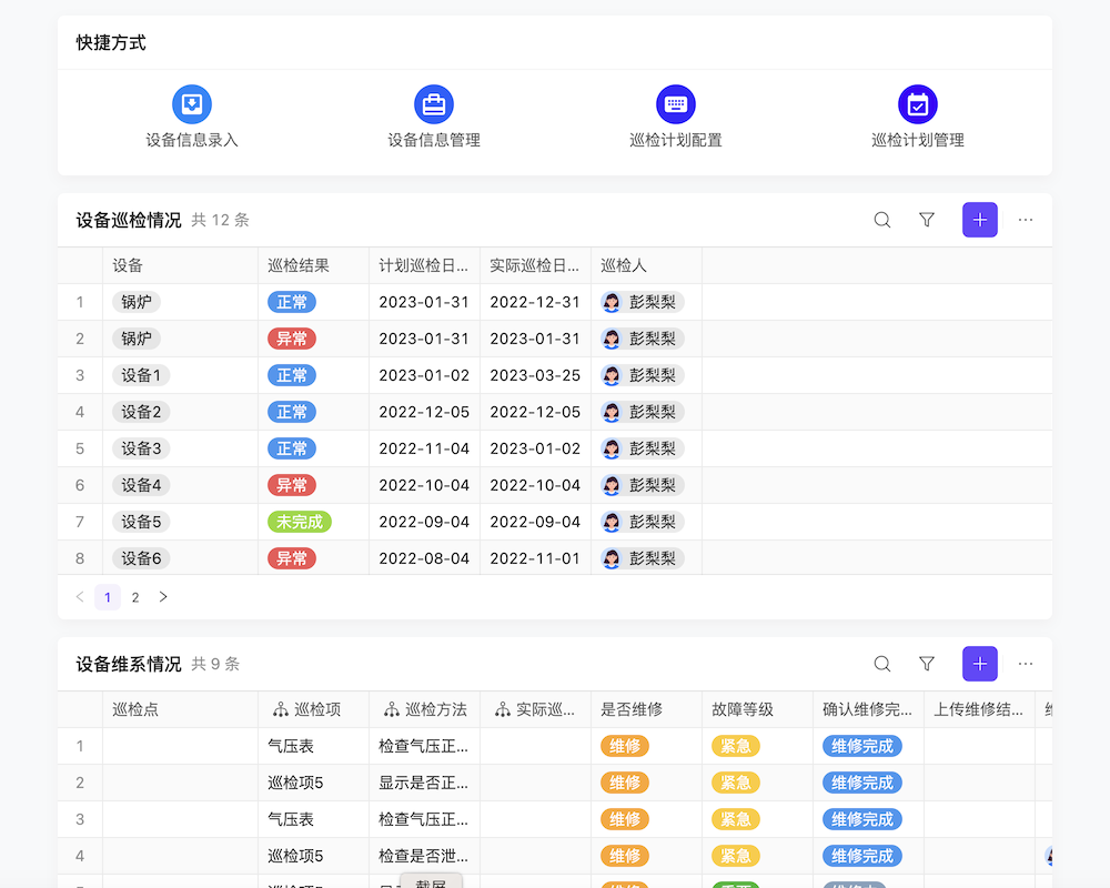 通化生产管理系统试用02