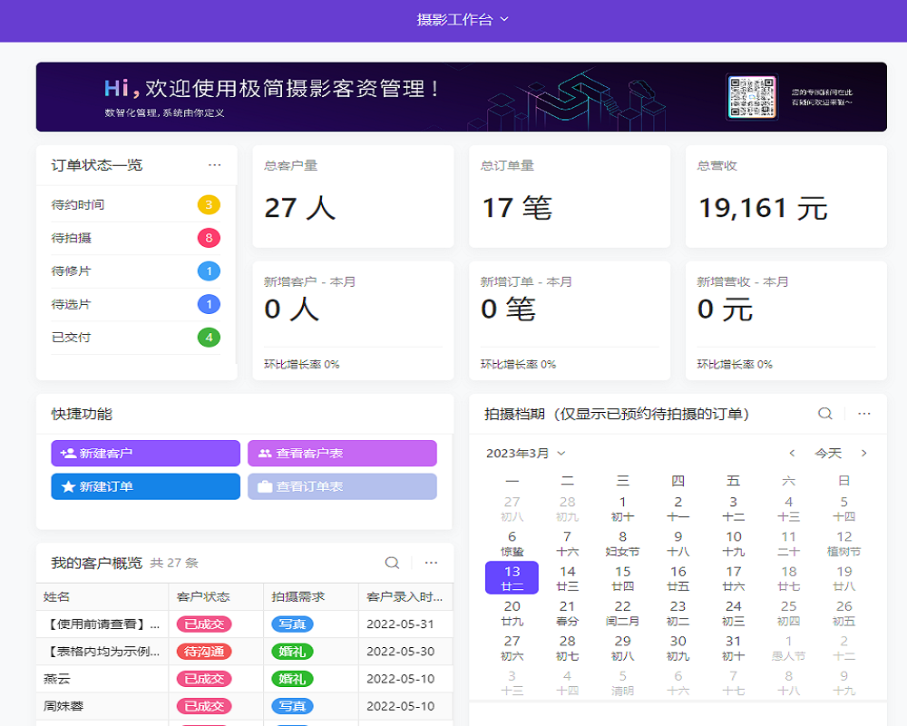 scrm电商私域流量管理系统02