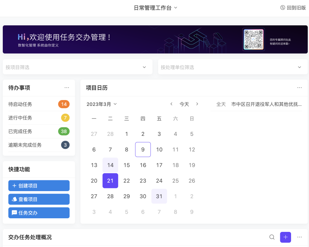 如何做好工程项目管理02