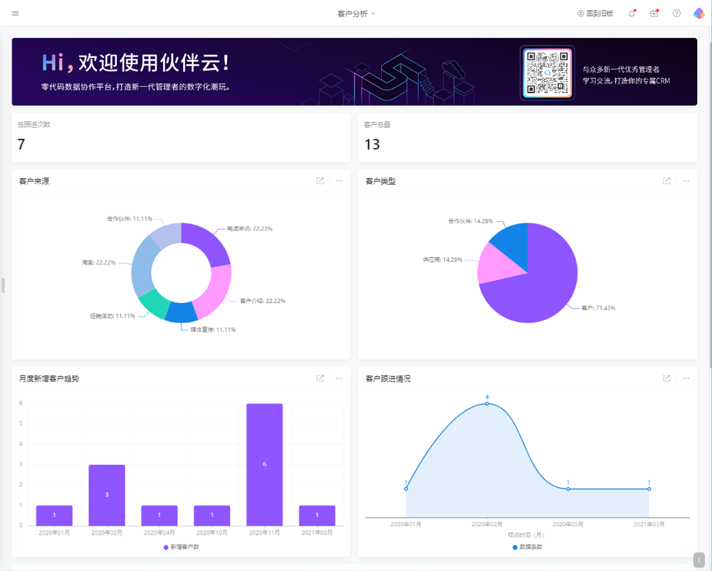 差旅报销管理软件02
