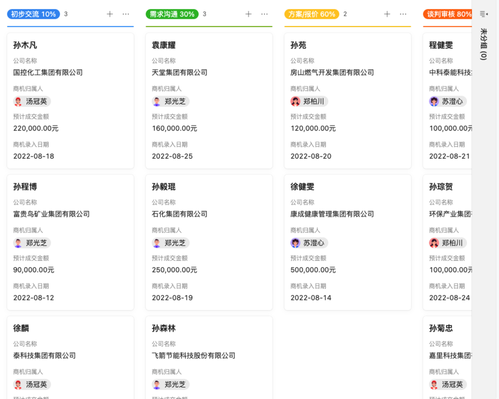 销售 的crm软件02