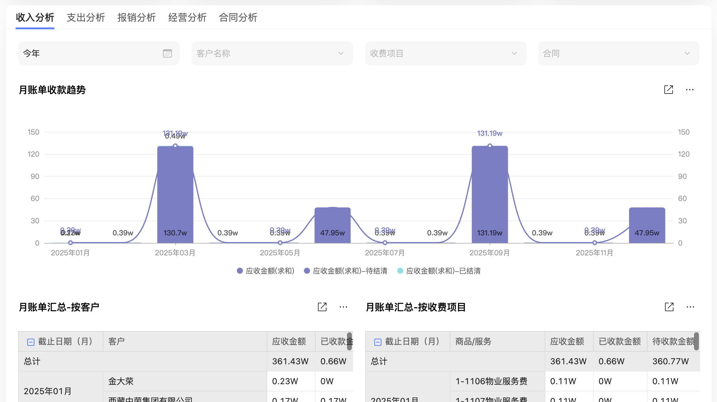 合同收款及发票管理软件02