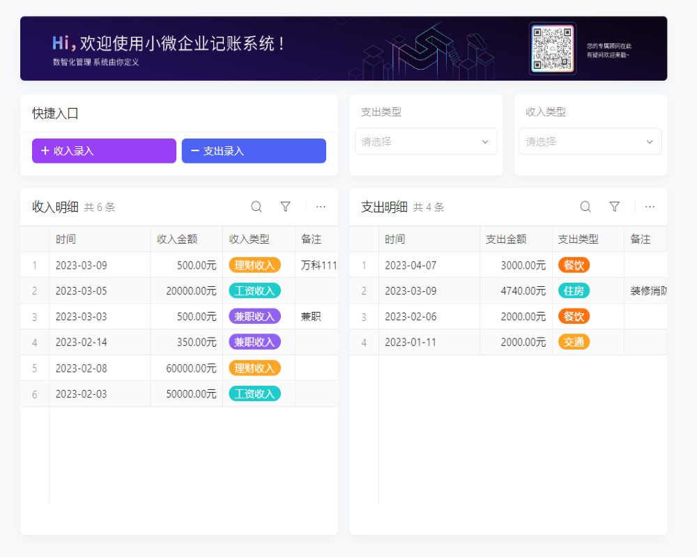 建筑企业报销管理02
