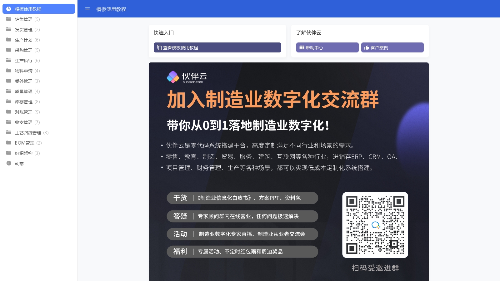 金融销售领域如何应用低代码02