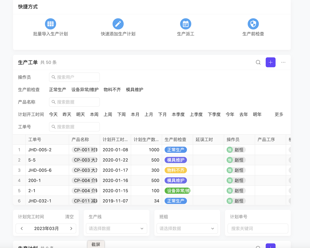 牟平生产管理哪家好02