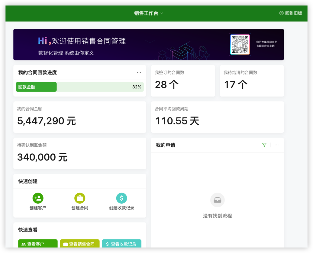 银行crm系统主页01