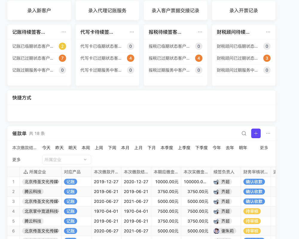 美甲店会员管理记账01