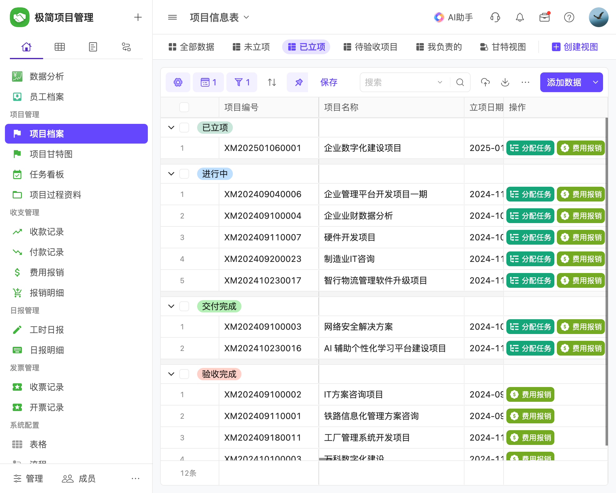智能化仓储项目管理01