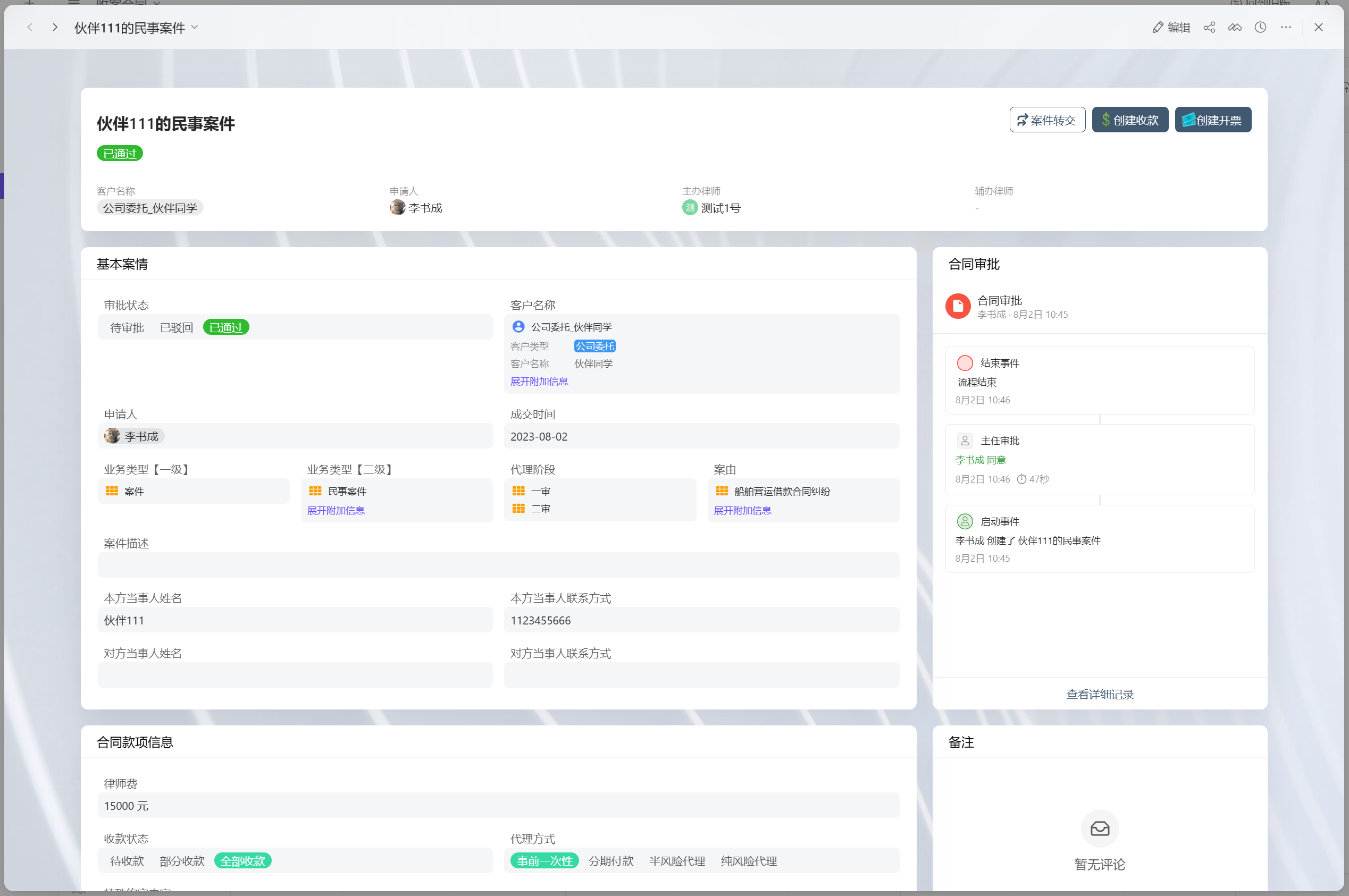web项目客户管理系统02